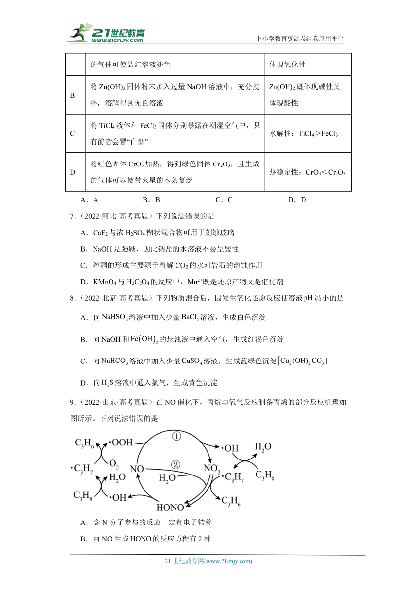 五年2019-2023高考化学真题按知识点分类汇编-6氧化还原反应的应用（含解析）