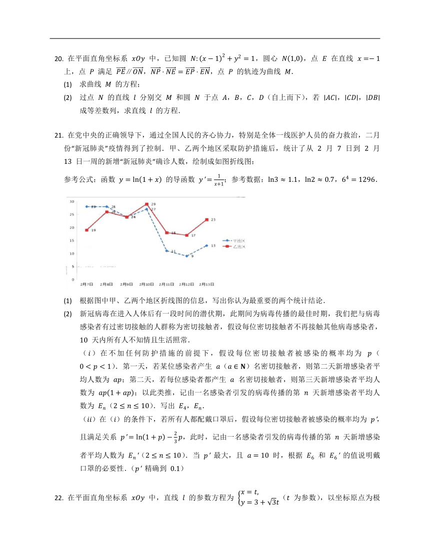 2023年广东省东莞市高考二模数学（文）模拟试卷（含解析）