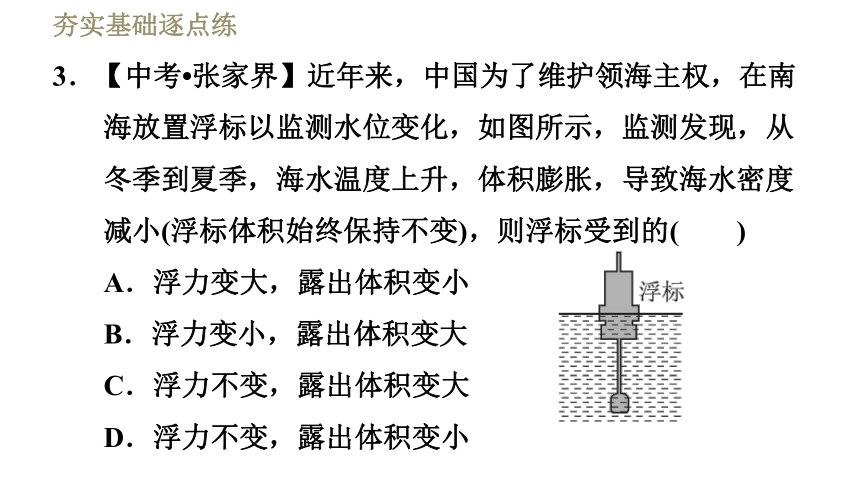 苏科版八年级下册物理习题课件 第10章 10.5物体的浮与沉（38张）