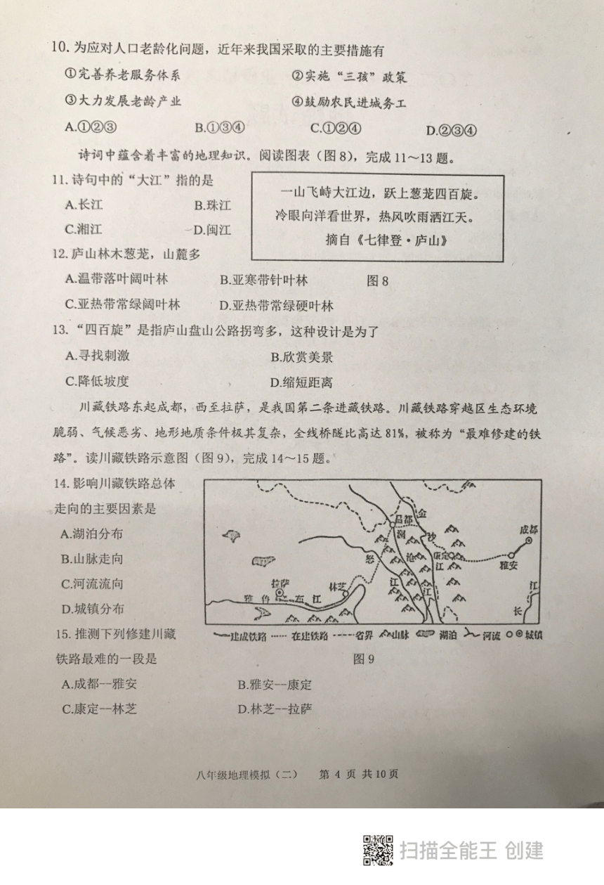 山东省泰安市东平县中考二模地理试题（PDF版无答案）