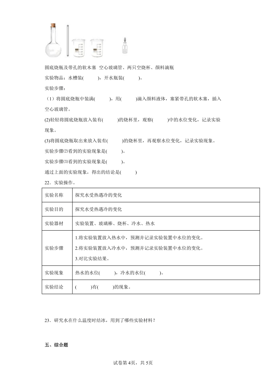 2022-2023学年人教鄂教版（2017秋）四年级上科学综合练习（一）（含答案）