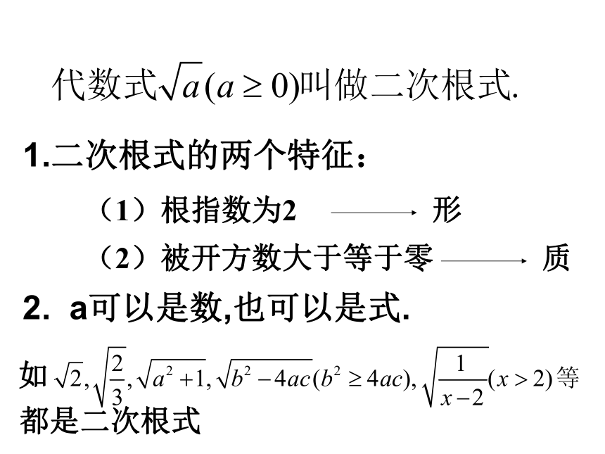 华师大版数学九年级上册 21.1二次根式 课件（31张PPT）