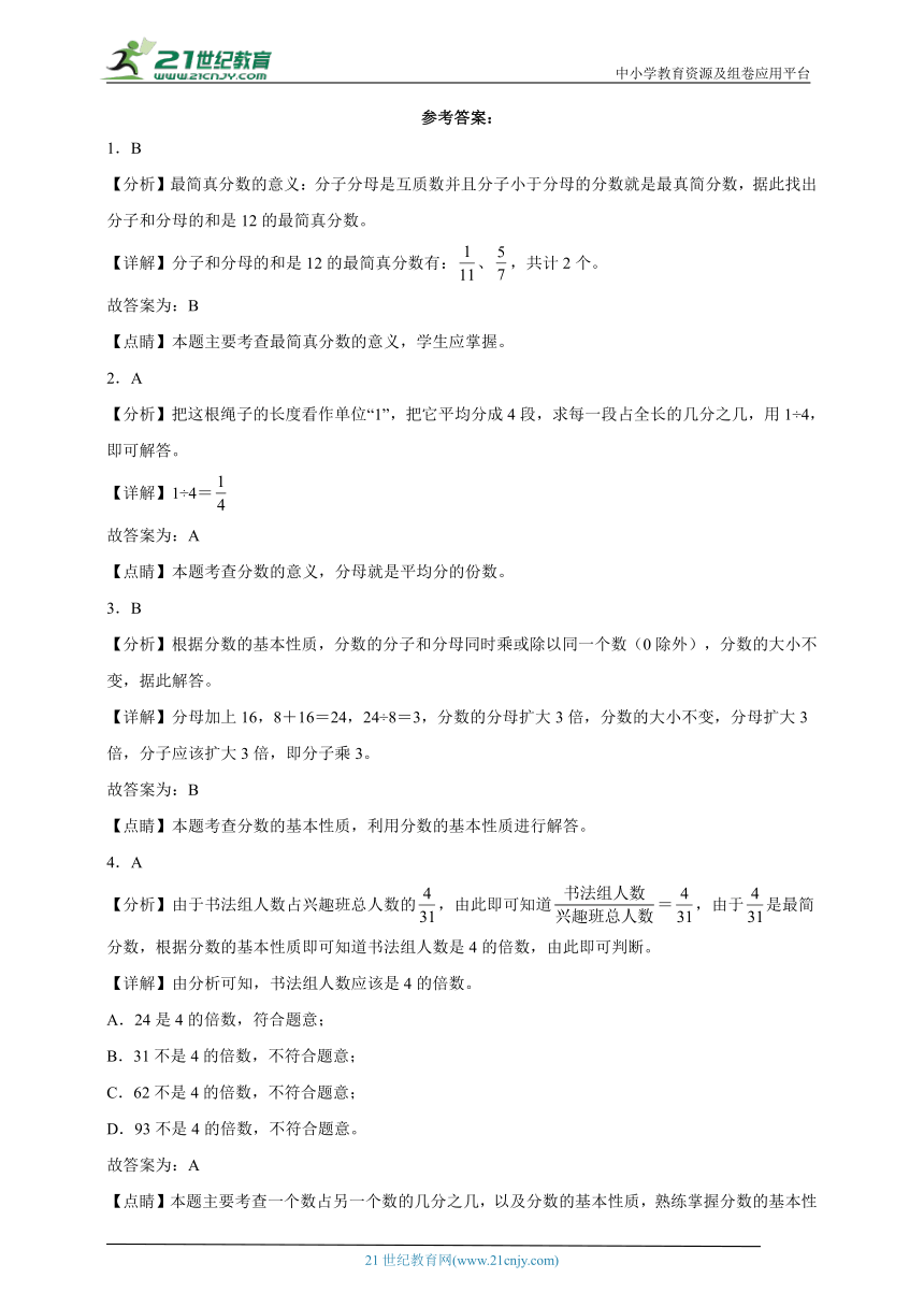 第4单元分数的意义和性质高频考点检测卷（含答案）数学五年级下册苏教版