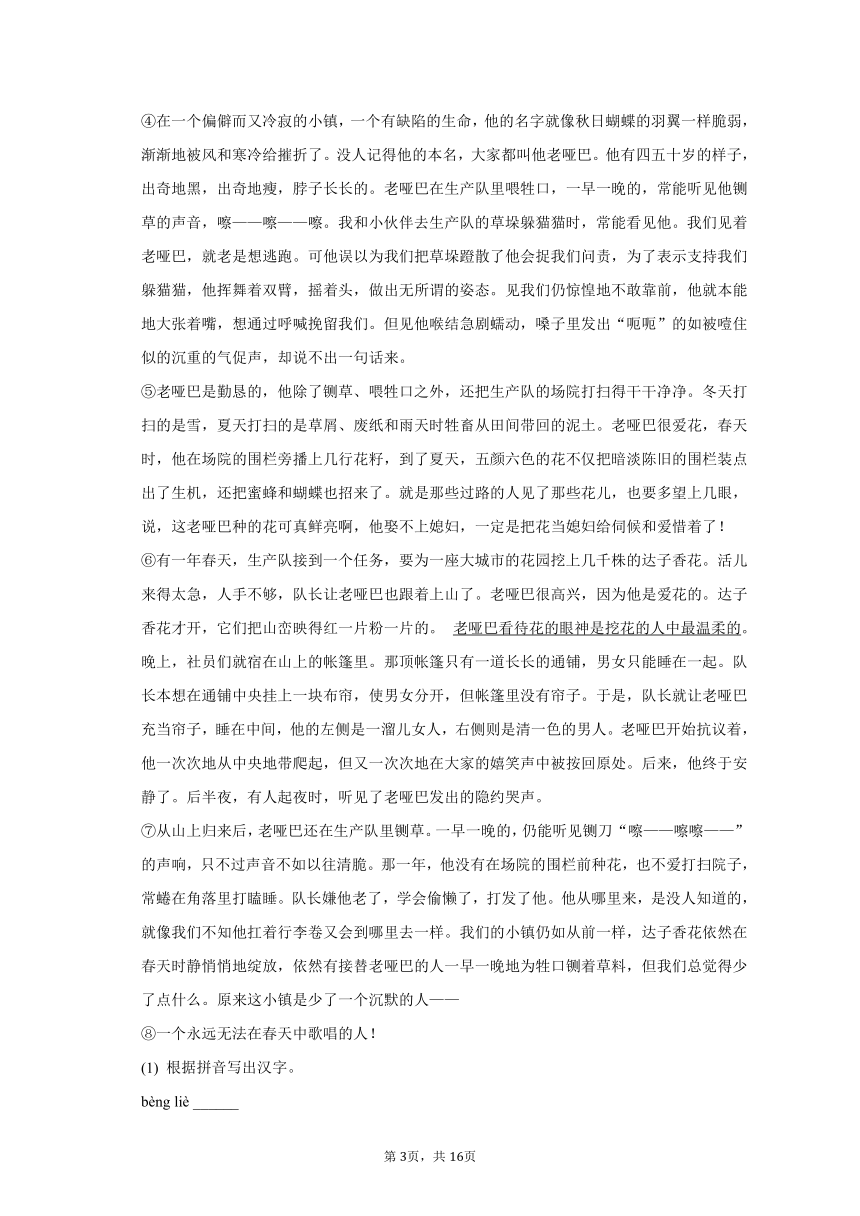 2022-2023学年上海市园南中学九年级（上）期末语文试卷（含解析）