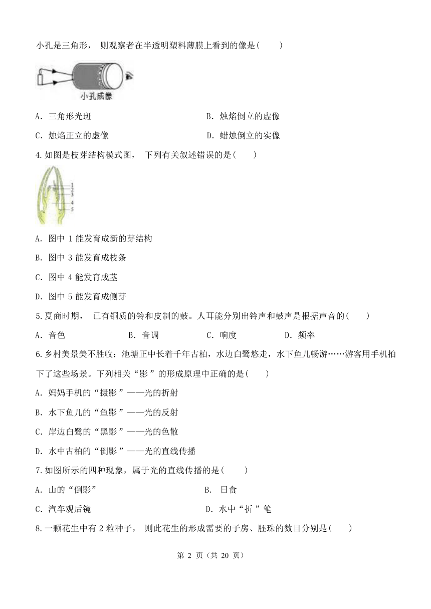 浙教版七年级下册期中测试模拟科学试卷（含解析 1-2章）