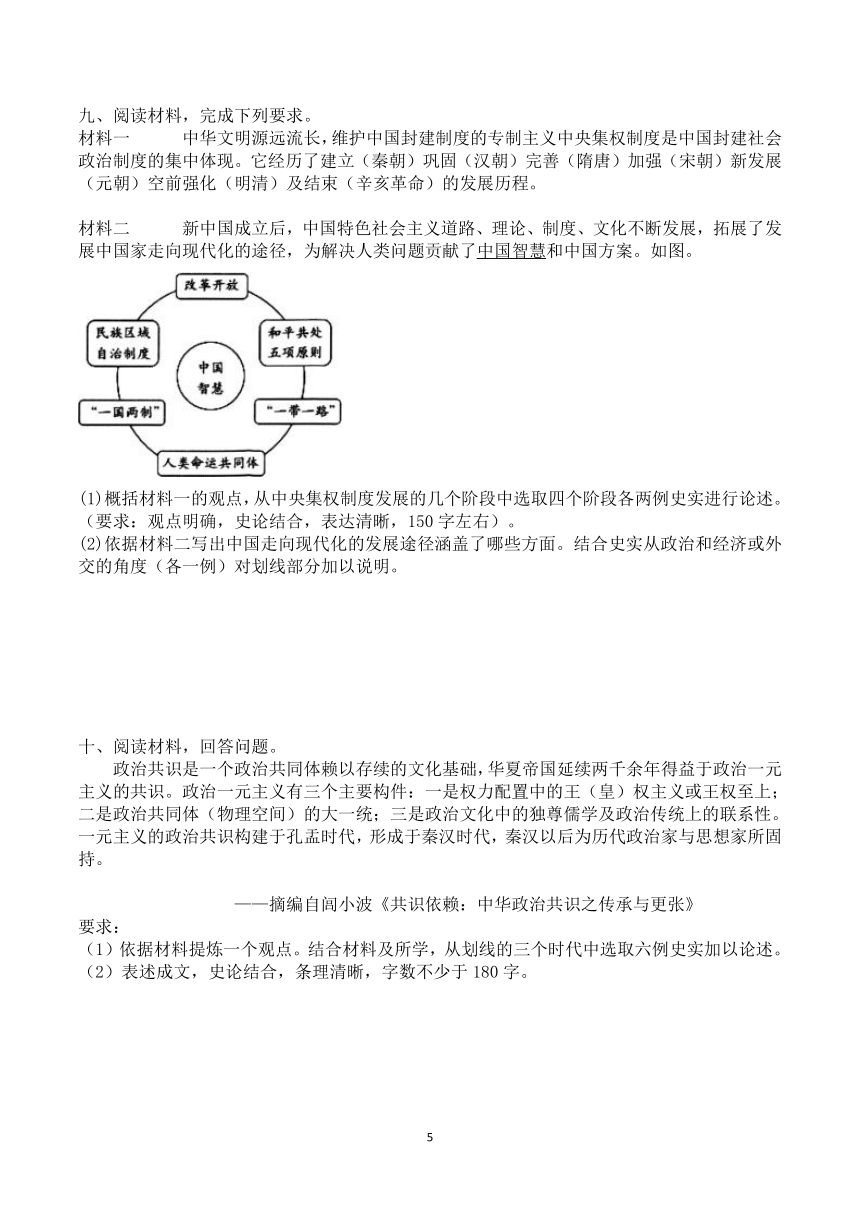 2024年吉林省中考历史新题型·论述题专集(含答案)