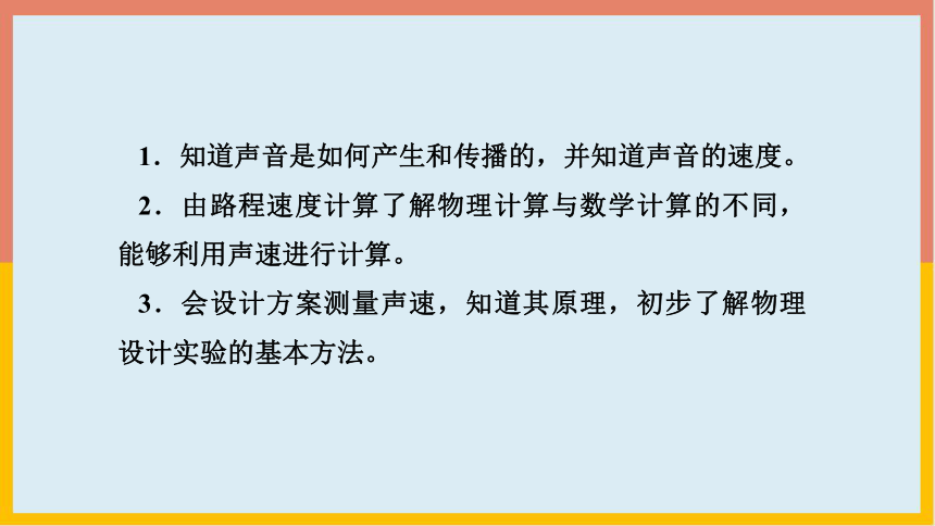 1.5声音的产生和传播同步课件-2022-2023学年北京课改版八年级物理全一册(共19张PPT)