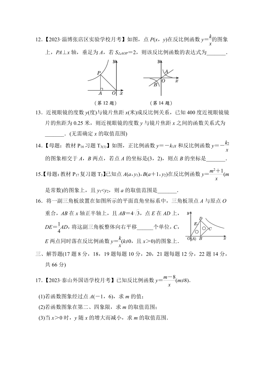 鲁教版九年级数学上册 第一章 反比例函数 综合素质评价试题（含答案）
