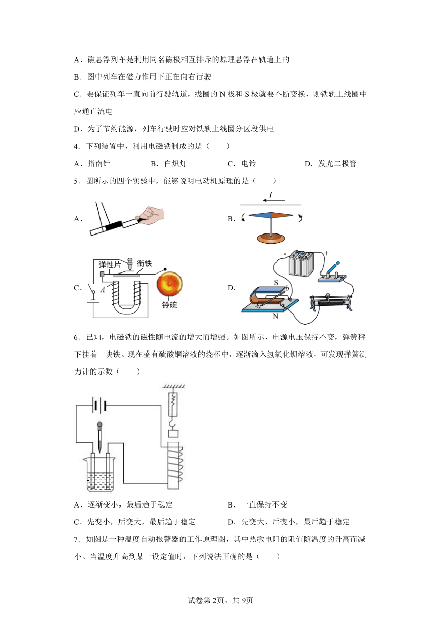 人教版九年级全一册20.3电磁铁电磁继电器 同步练习（有解析）