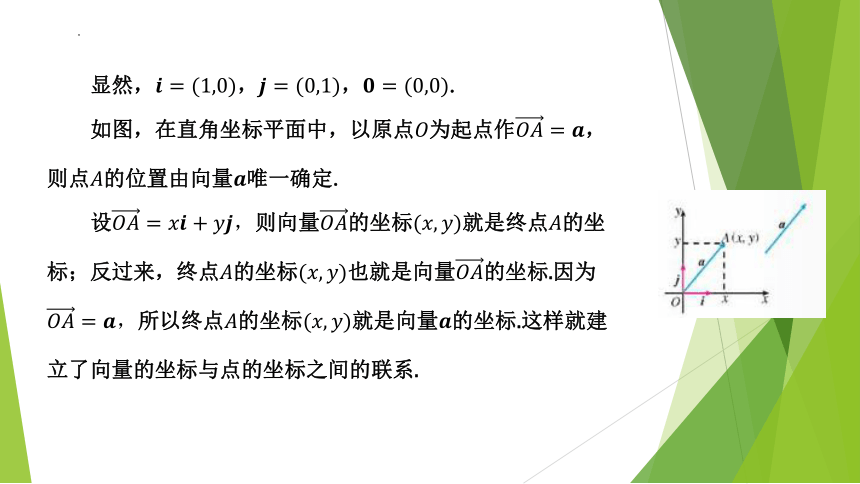 6.3.2 -3平面向量的正交分解及 平面向量加、减运算的坐标表示 课件（共25张PPT）