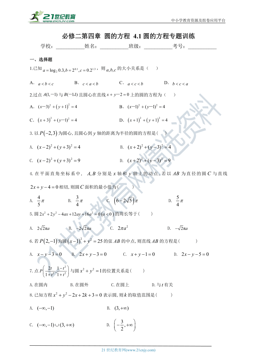 4.1圆的方程 专题训练（含答案）