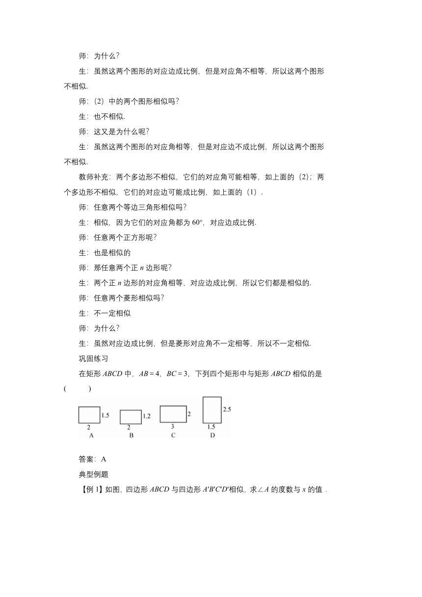 北师大版九年级数学上册 4.3相似多边形 教案