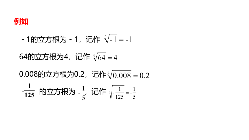 冀教版数学八年级上册同步课件：14.2 立方根(共28张PPT)