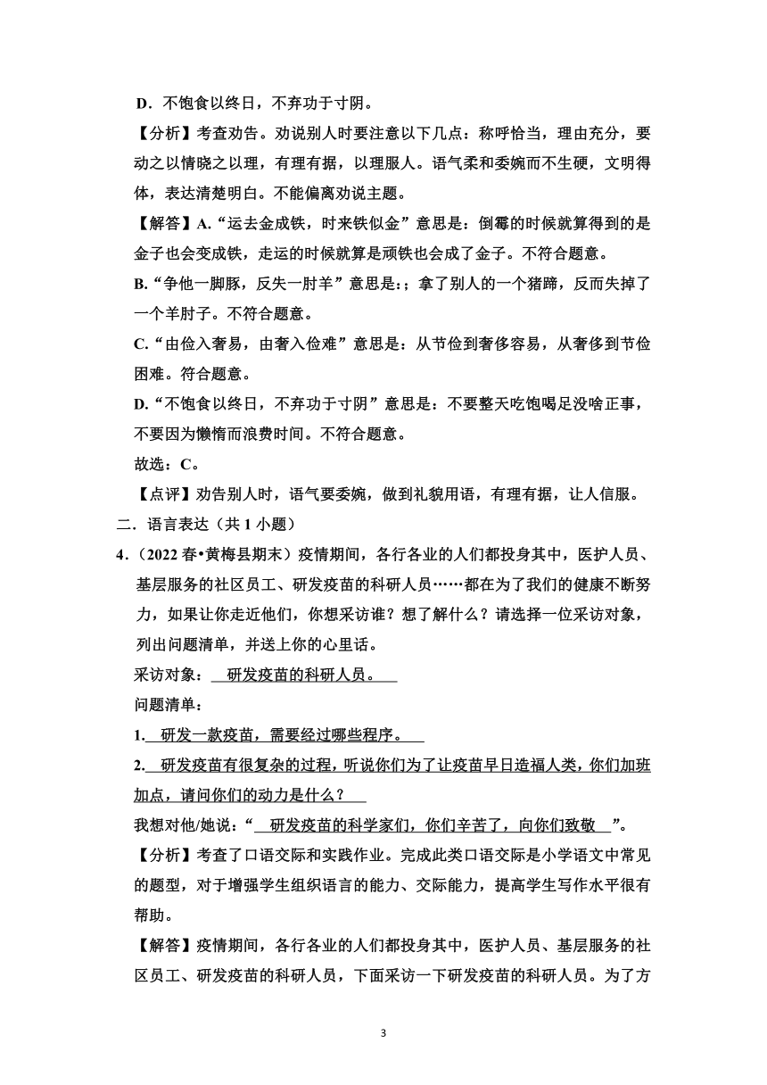 四升五年级语文知识点专题十一  口语交际 讲义+ 试题 （含答案）