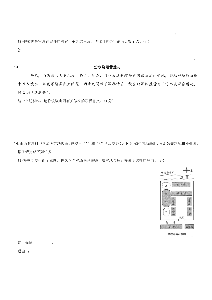 2022年山西省中考文科综合·道德与法治试卷（word版，含答案）