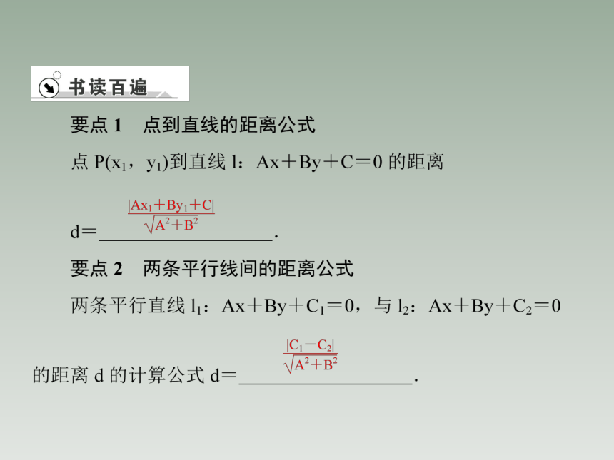 2-3-3点到直线的距离公式 课件（共58张PPT）