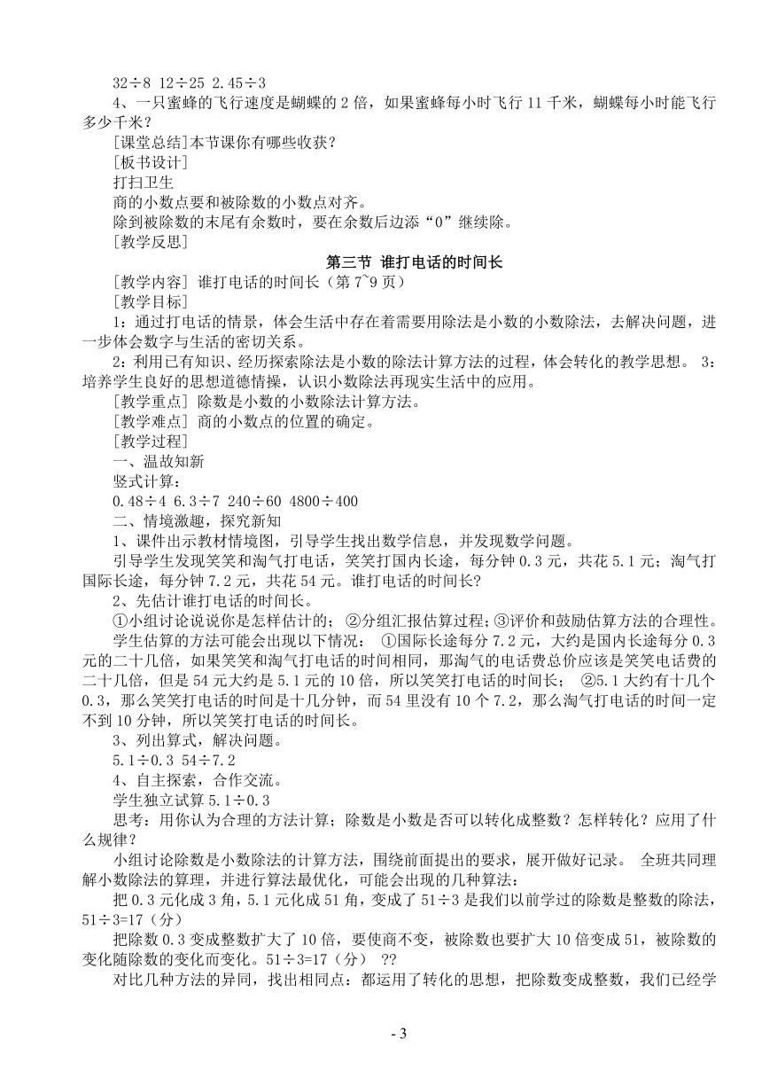 最新北师大版数学五年级上册全册教案