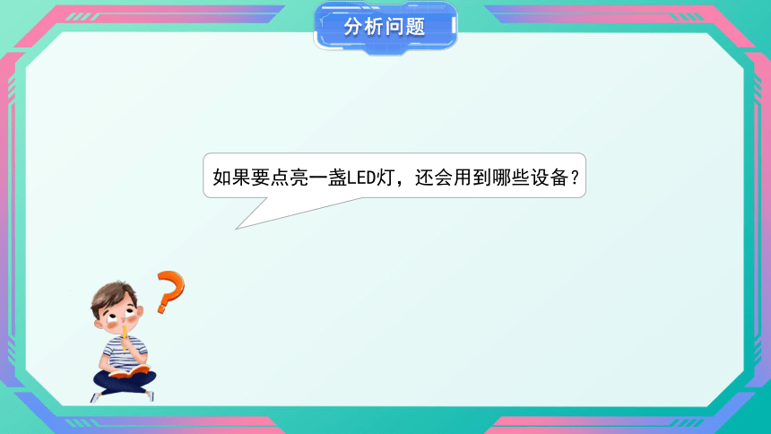 四年级下册 第七课《点亮城市的夜空》精品课件 河南大学出版社（2020）