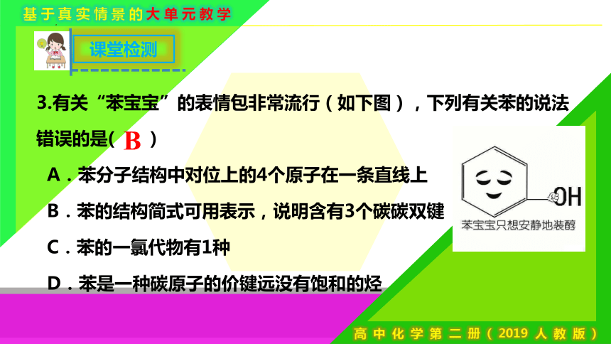 7.2.2 烃 有机高分子材料（课件）-2023-2024学年高一化学（人教版必修第二册）（共36张PPT）