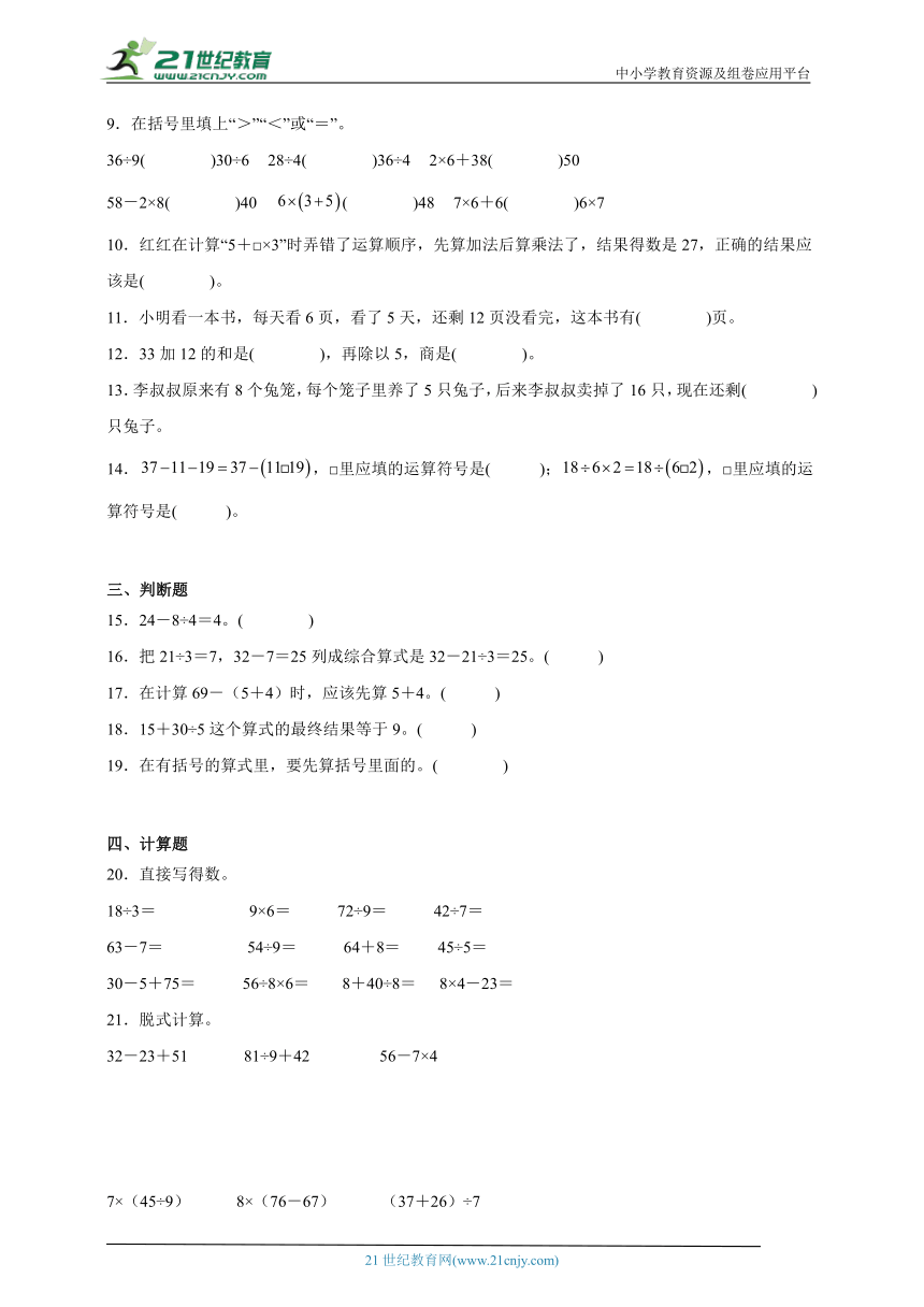 第5单元混合运算特训卷（单元培优）-小学数学二年级下册人教版（含解析）