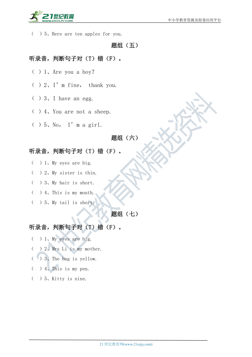 牛津深圳版 英语三年级上册综合听力专项练习06（含听力原文，无音频）