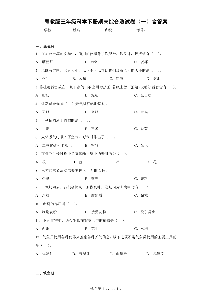 粤教粤科版（2017秋）三年级科学下册期末综合测试卷（一）含答案