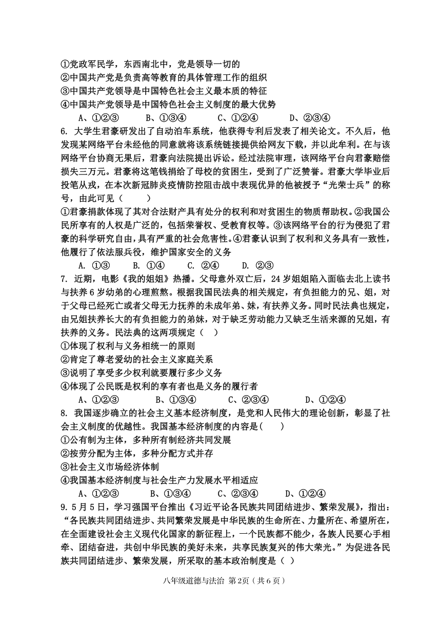 陕西省汉中市西乡县2020-2021学年八年级下学期期末考试道德与法治试题（PDF版，无答案）