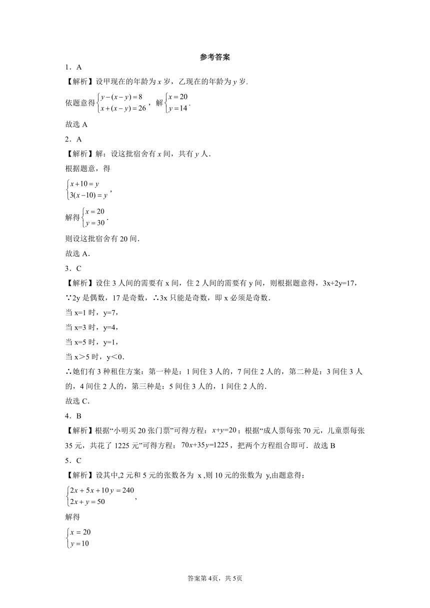 5.3应用二元一次方程组-鸡兔同笼-同步习题-2021-2022学年数学八年级上册北师大版（word版含解析）