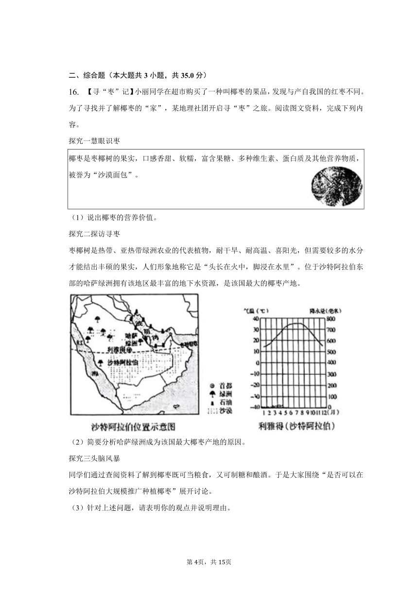 2023年山西省阳泉市中考地理试卷（含解析）