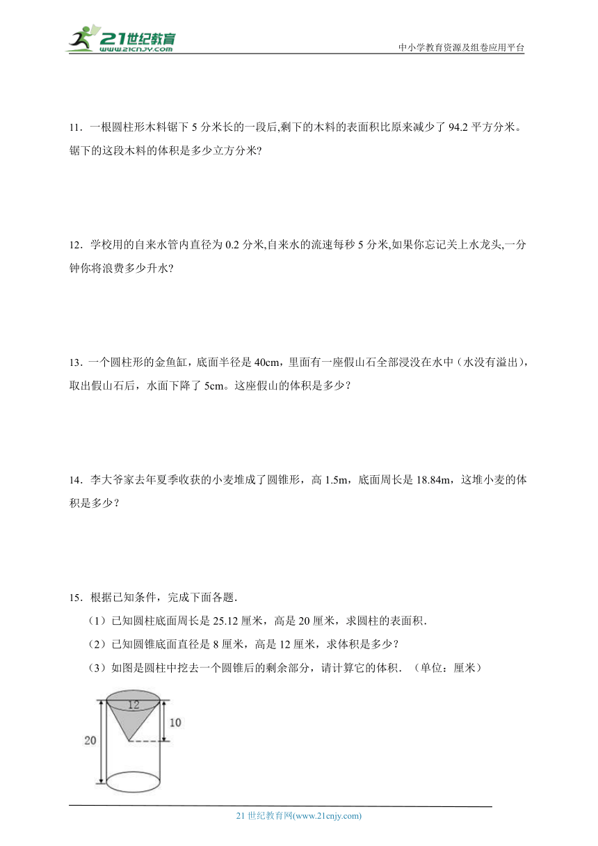 期末应用题专项：圆柱与圆锥易错题（专项训练）-小学数学六年级下册苏教版（含答案）