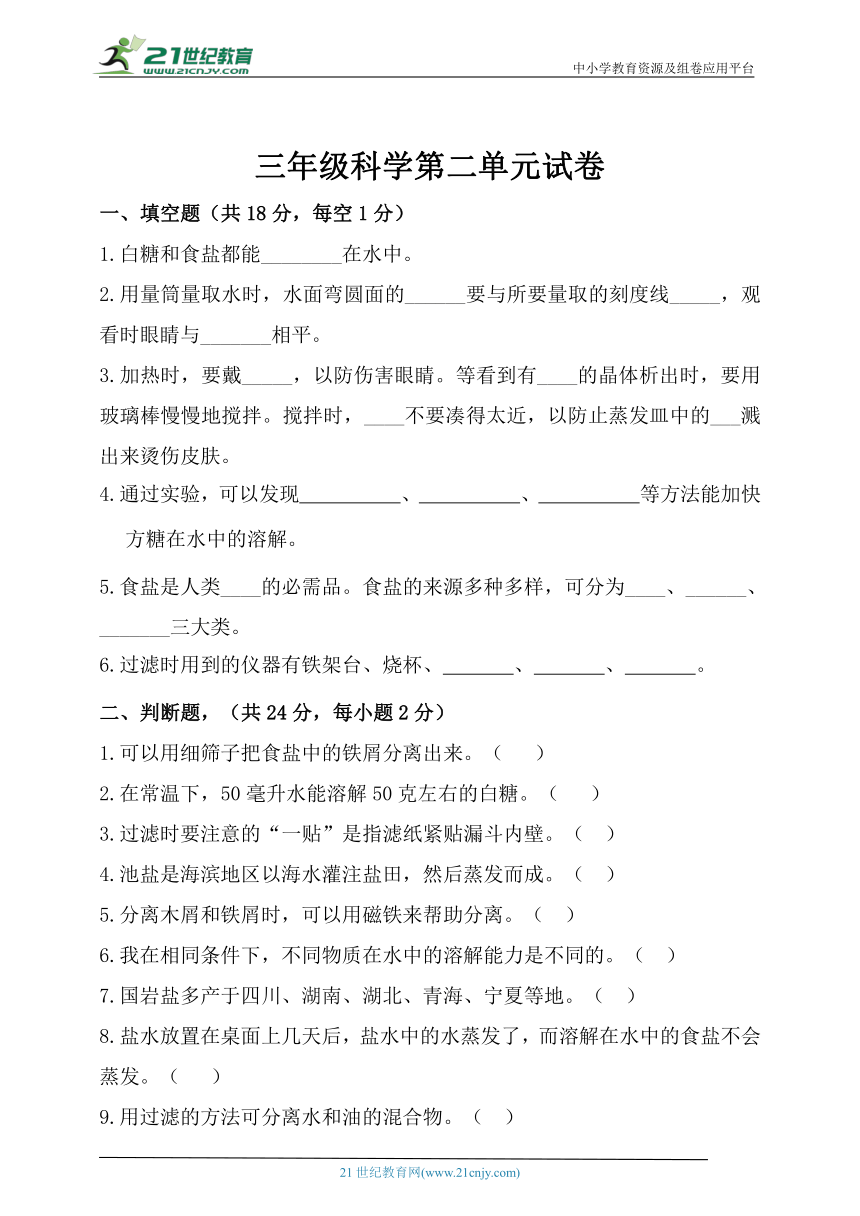 人教鄂教版三年级科学上册第二单元测试题 (含答案)