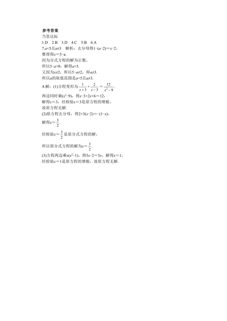 人教版数学八上15.3　分式方程学案（2课时、含答案）