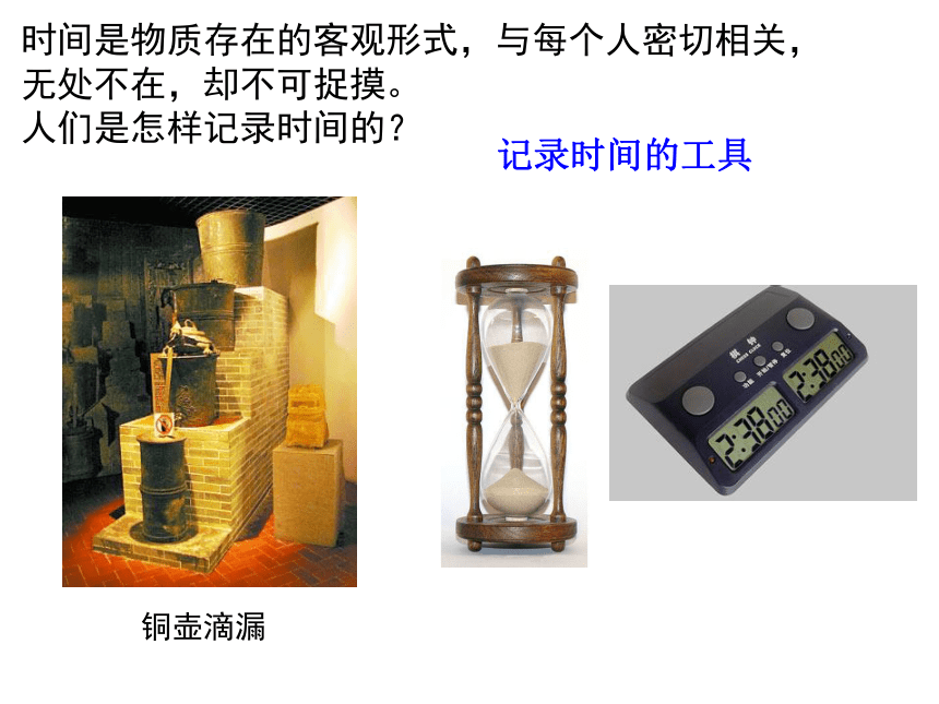 时间的脚印 课件（共53张PPT）