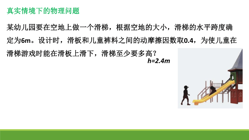 人教版（2019）必修第一册 3.5 共点力的平衡 课件(共31张PPT)