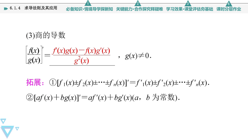 第6章 6.1.4 导法则及其应用 课件（共50张PPT）