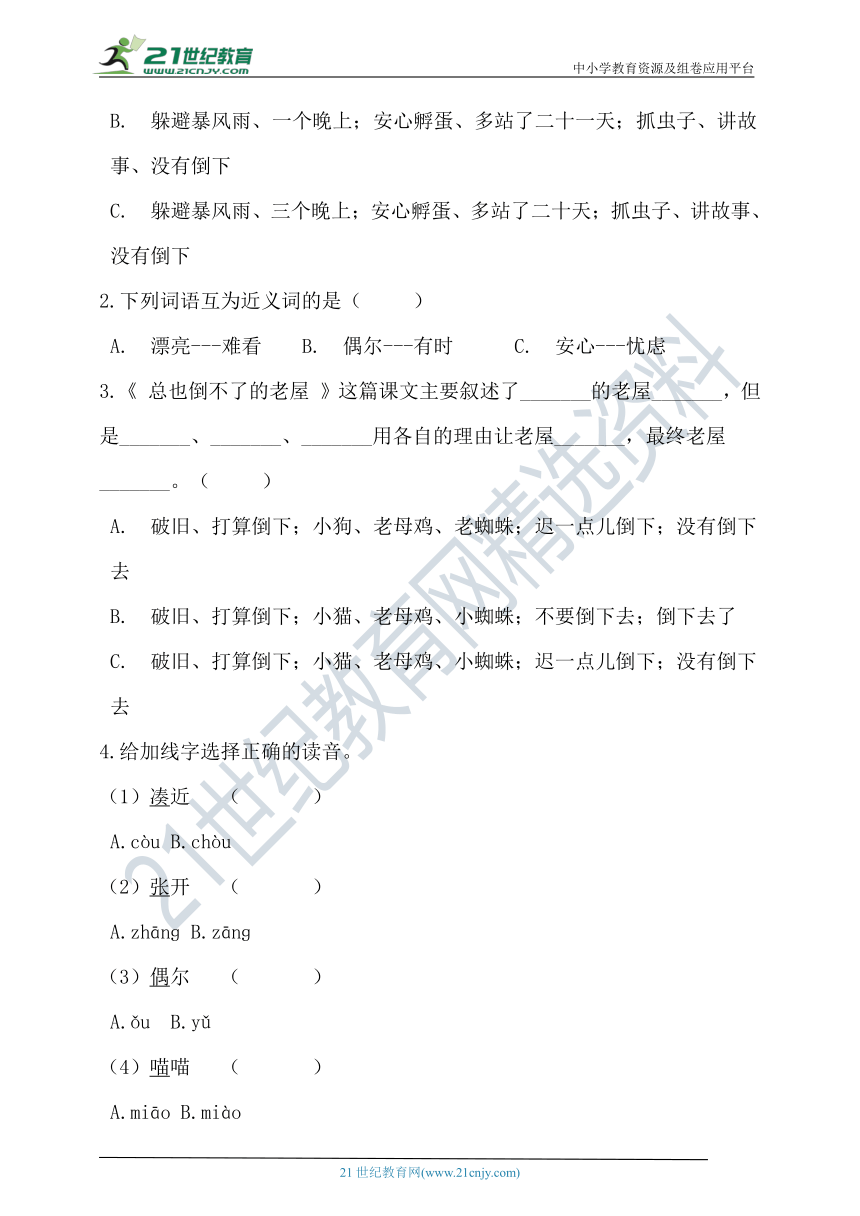 12. 总也倒不了的老屋 导学案练习（含答案）