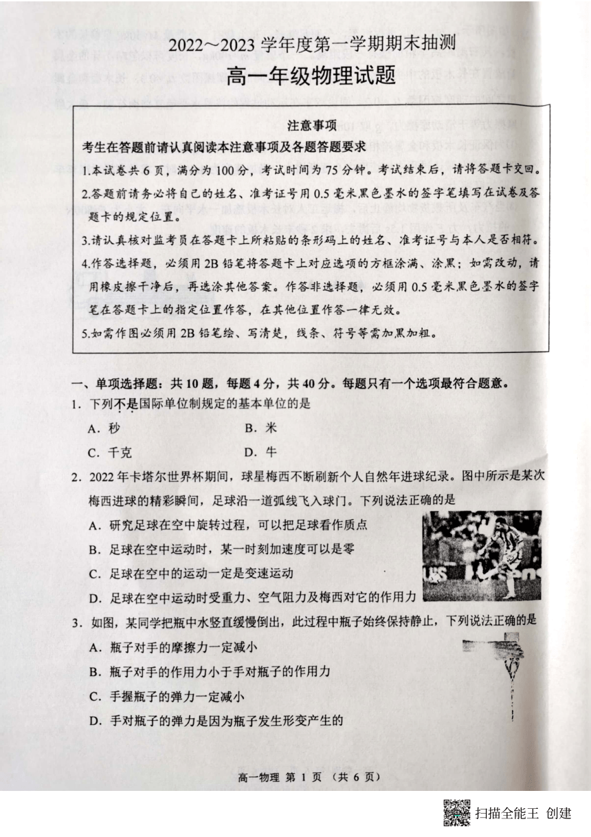 江苏省徐州市2022-2023学年高一上学期期末抽测物理试题（扫描版无答案）