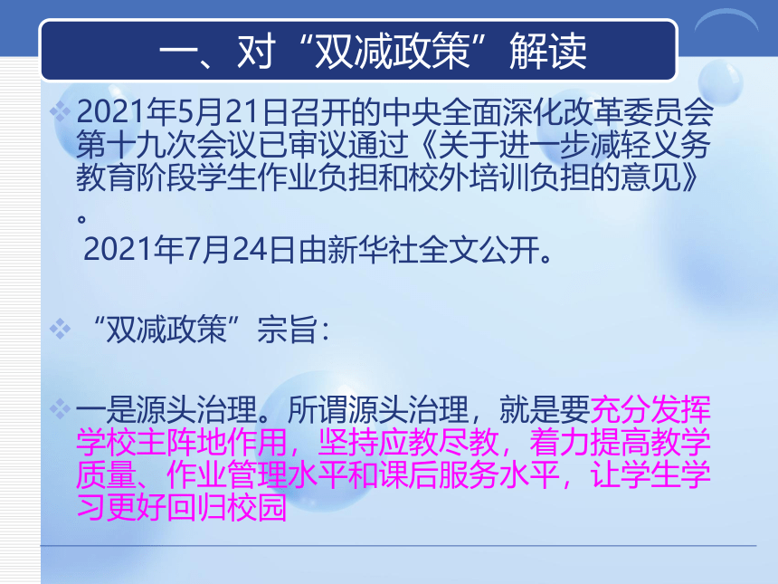 “双减”政策、新《课程标准》后的物理中考备考策略  课件(共121张PPT)