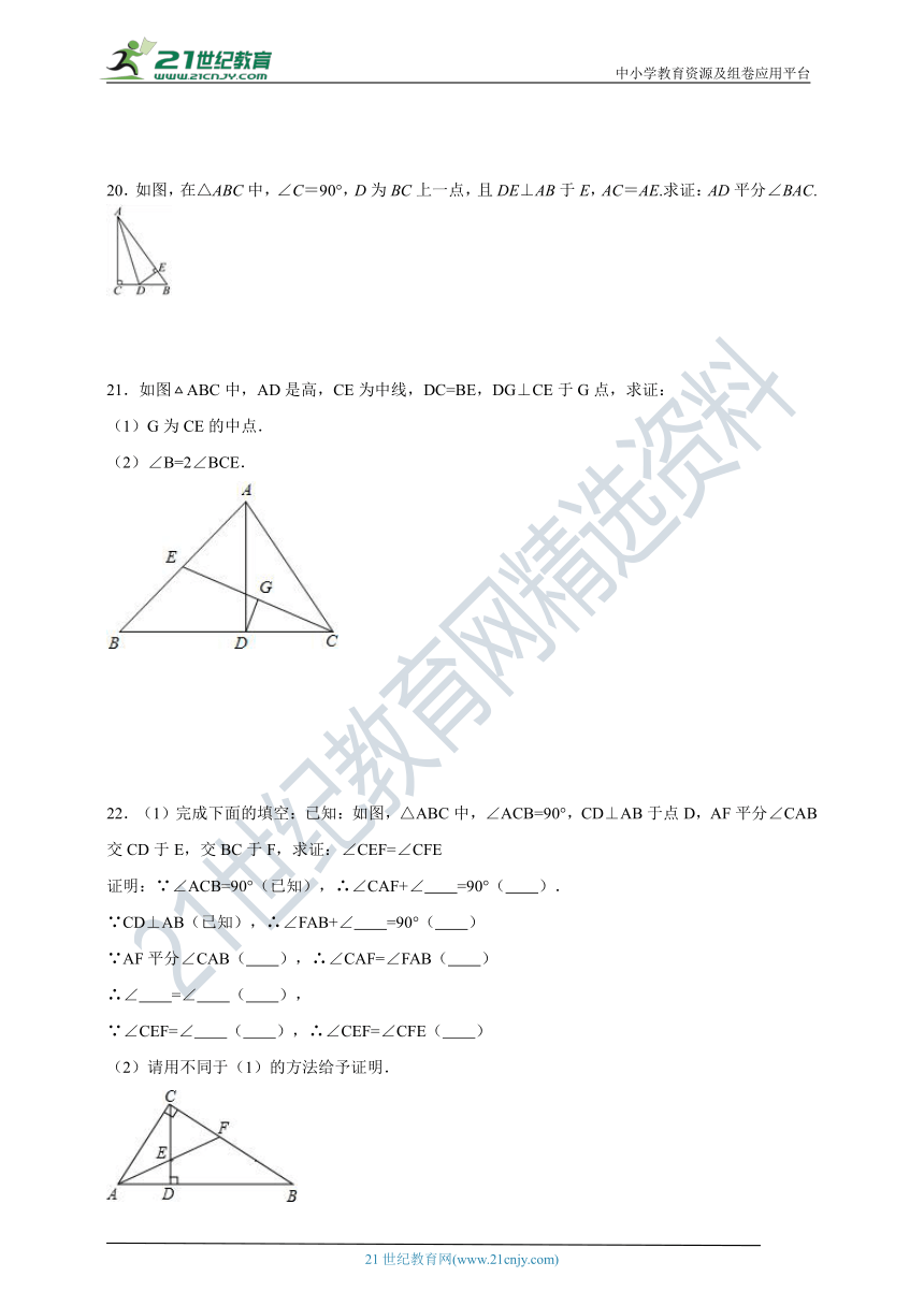 2.6 直角三角形课时达标检测（含解析）