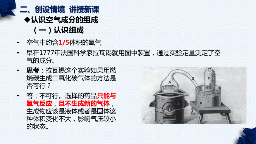 鲁教版（五四制）八年级化学 《4.1.1空气的成分》(共25张PPT内嵌视频)