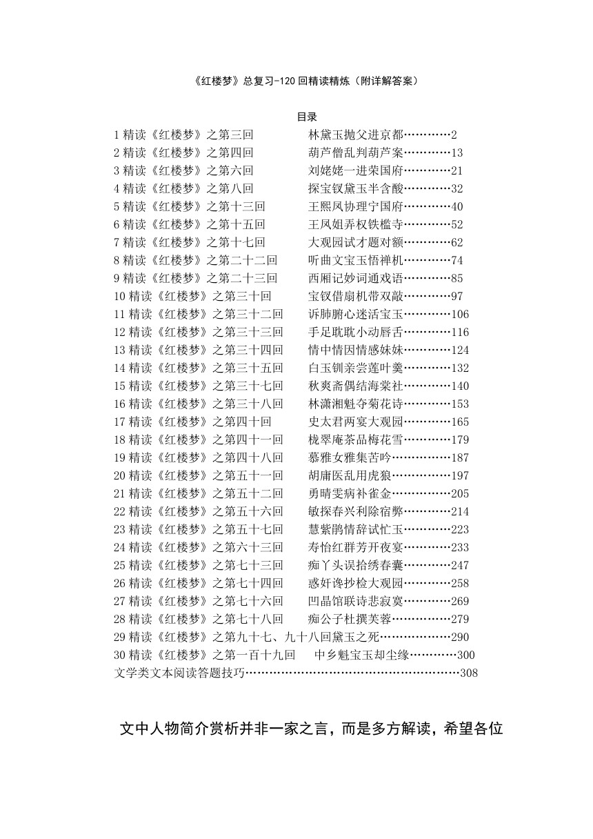 《红楼梦》精读精练（含答案） 2022-2023学年统编版高中语文必修下册