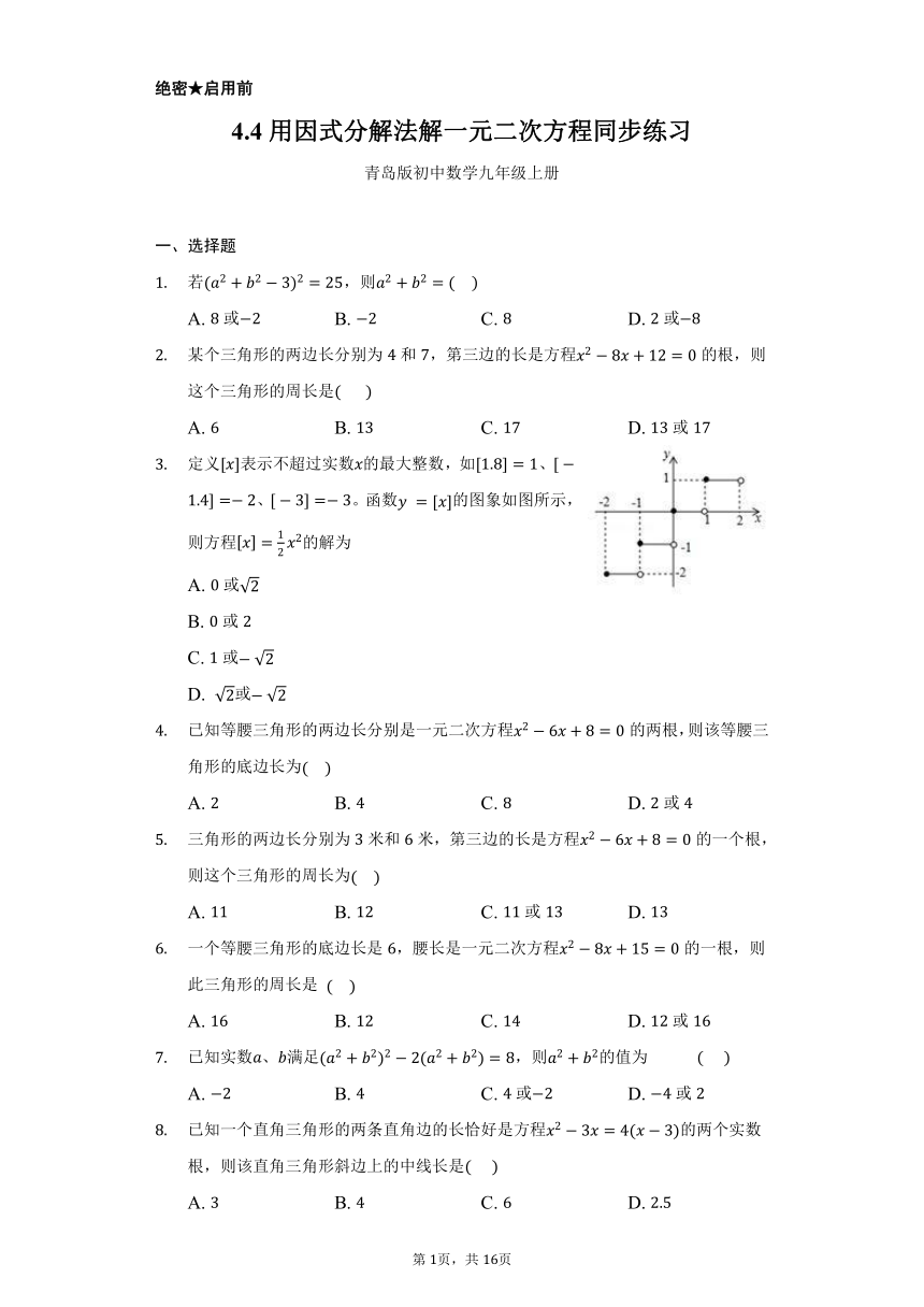 4.4 用因式分解法解一元二次方程同步练习（含答案）