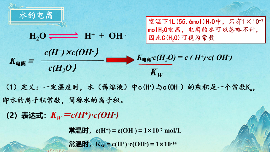 3.2.1水的电离  课件 （共22张ppt） 2022-2023学年高二上学期化学人教版（2019）选择性必修1