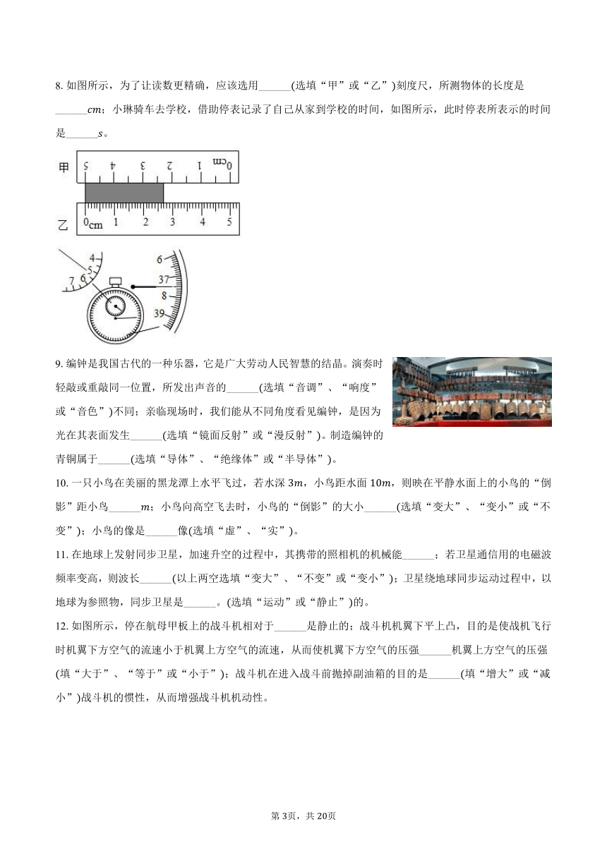 2024年广东省东莞市南城开心实验学校中考物理一模试卷（含解析）