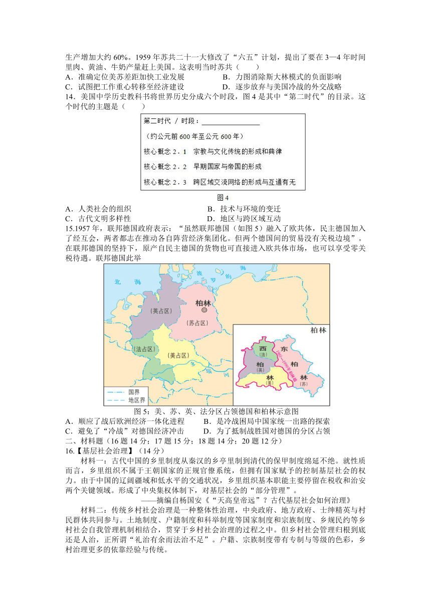 湖北省武汉市部分重点中学2023-2024学年高二下学期期中考试历史测试卷（含答案）