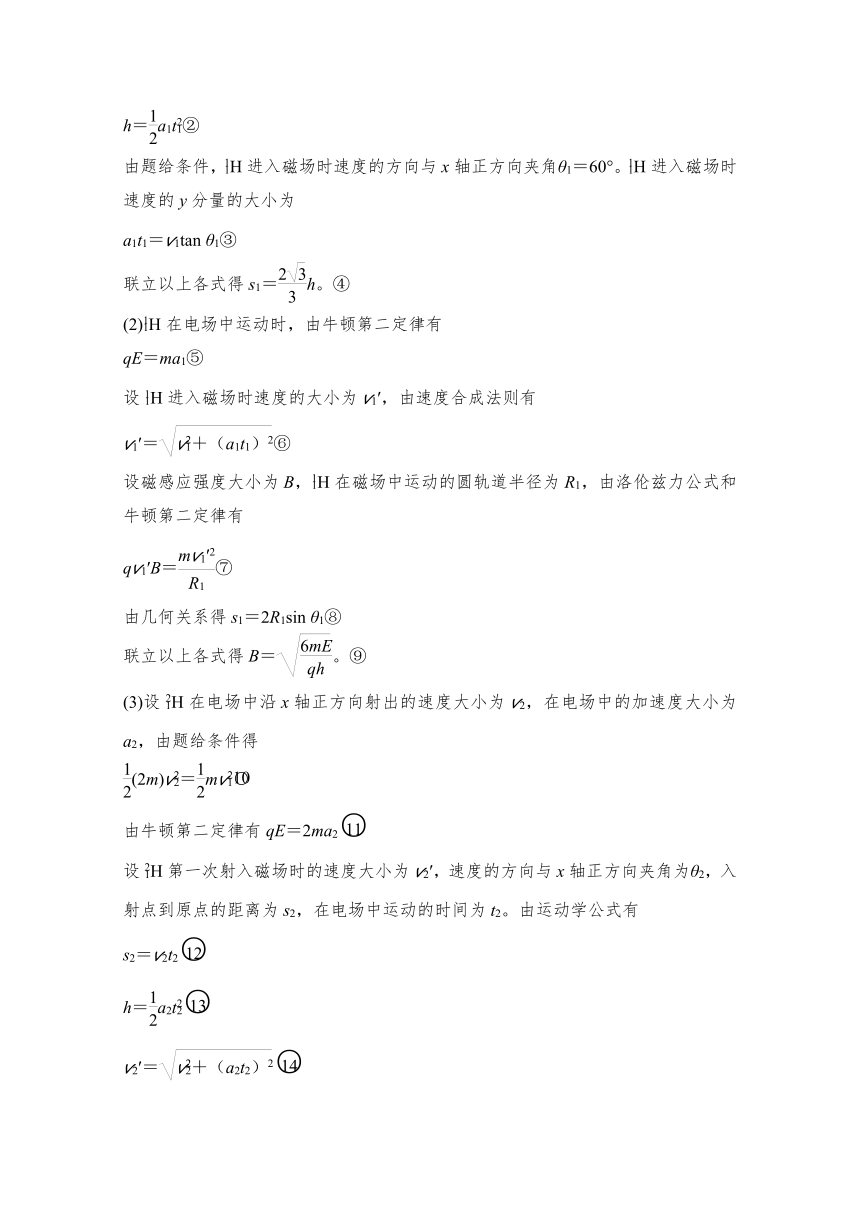 粤教版2021届高考物理一轮复习学案   带电粒子在复合场中的运动   Word版含解析