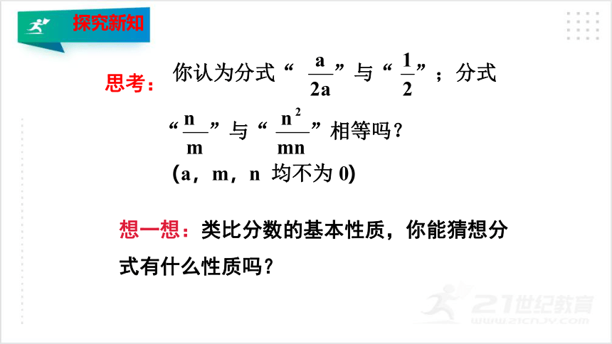 5.1.2 认识分式（2）课件（共32张PPT）