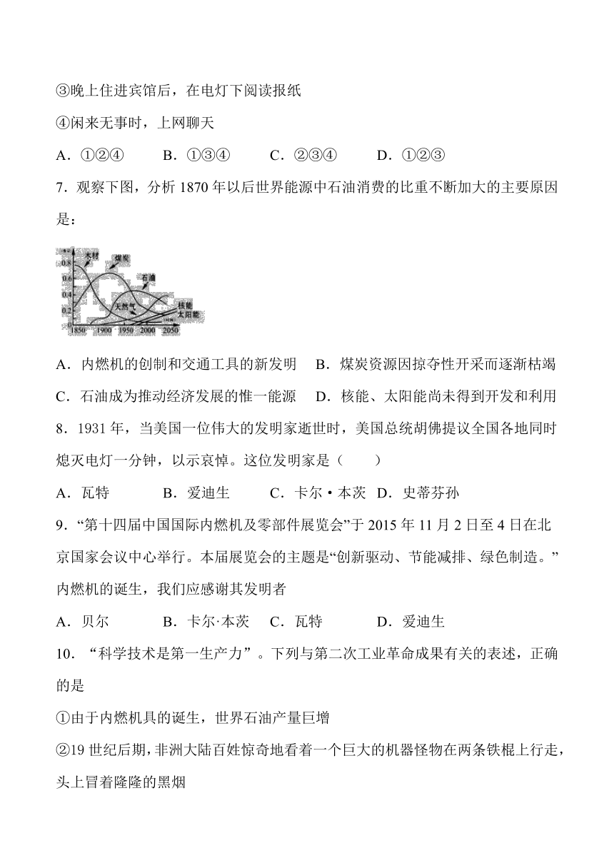 7.5 第二次工业革命 课时练习(含答案)