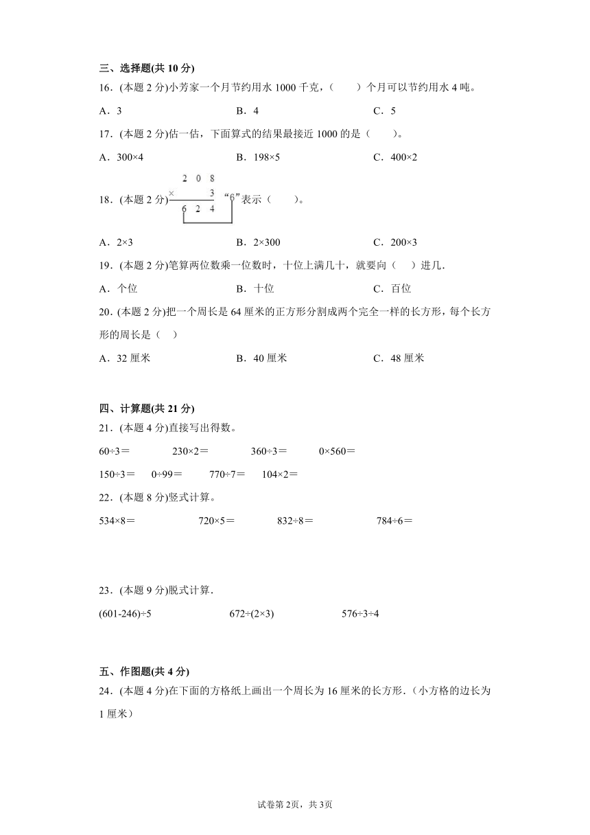 冀教版三年级上册数学期末测试卷（含答案）