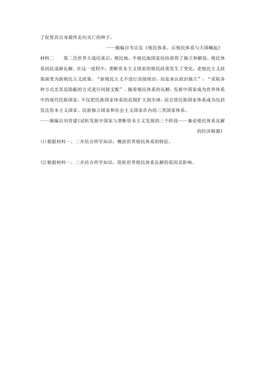 第21课 世界殖民体系的瓦解与新兴国家的发展 同步练习题 （含解析）高中历史统编版（2019）必修中外历史纲要下册